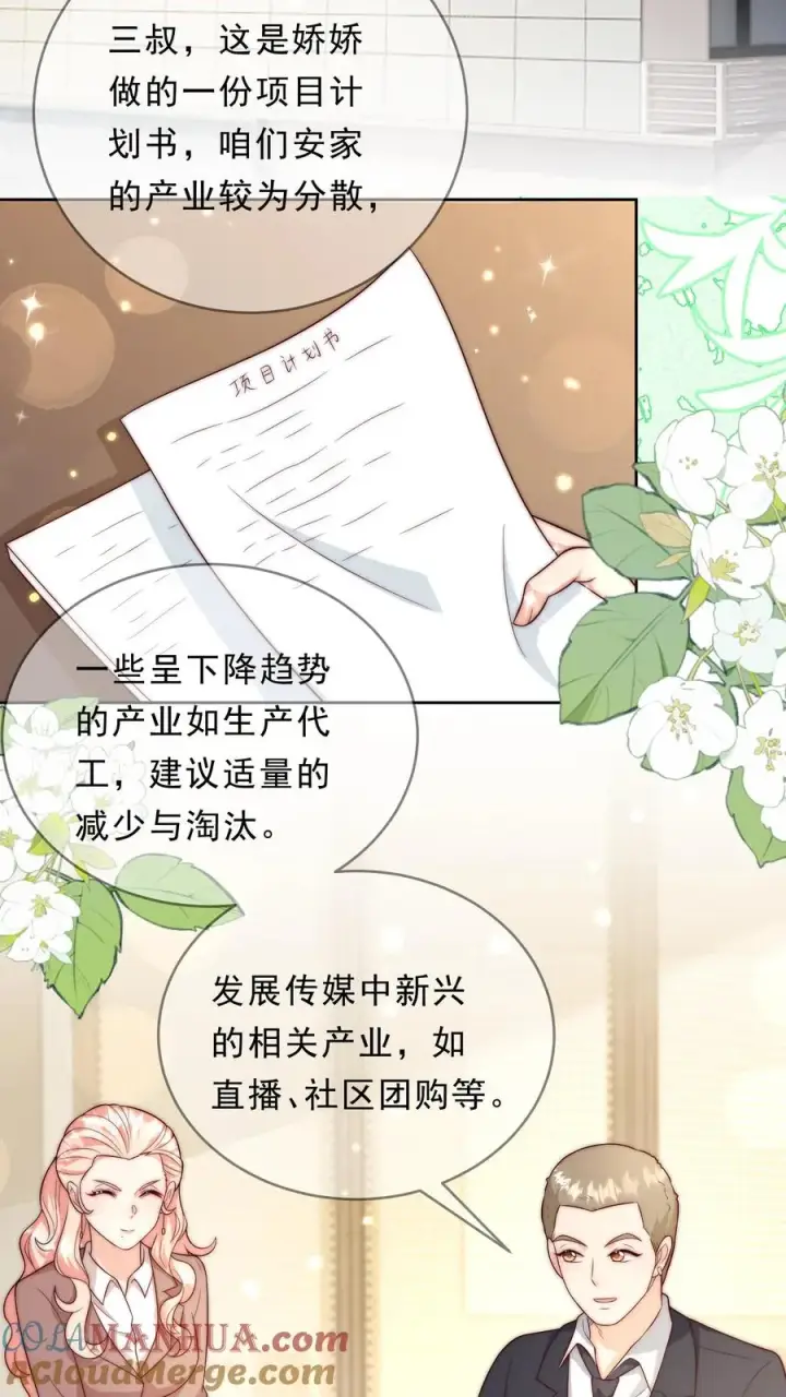 漫画《团宠萌宝：四岁小师傅下山了》第344话 总有刁民想害朕第3张图