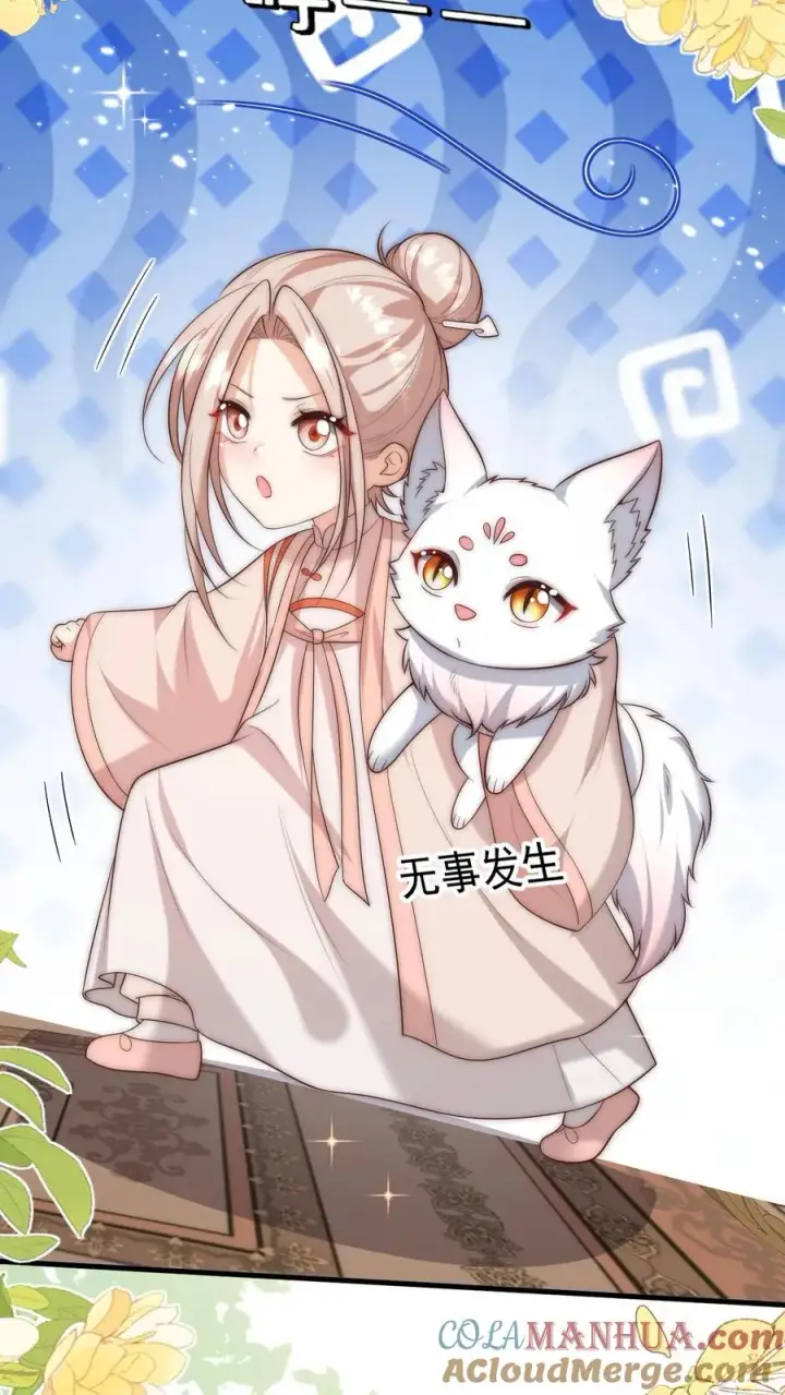 漫画《团宠萌宝：四岁小师傅下山了》第345话 柔柔修为尽失第13张图