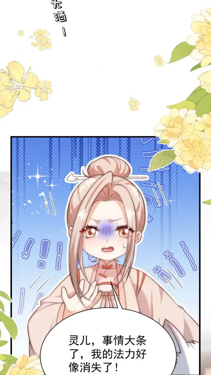 漫画《团宠萌宝：四岁小师傅下山了》第345话 柔柔修为尽失第16张图