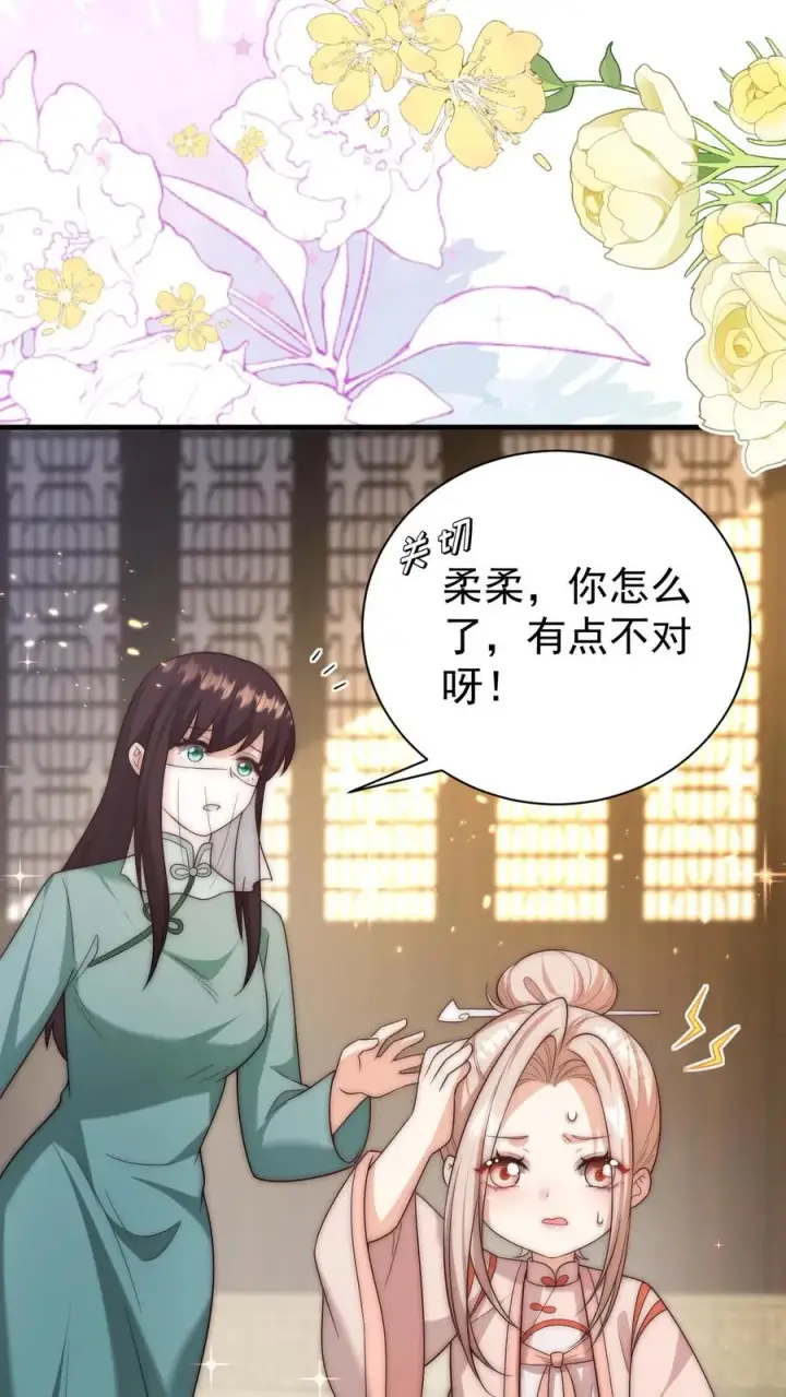 漫画《团宠萌宝：四岁小师傅下山了》第345话 柔柔修为尽失第2张图