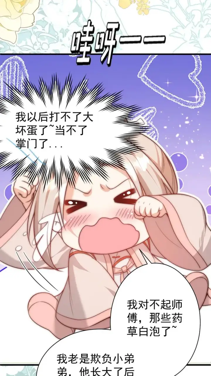 漫画《团宠萌宝：四岁小师傅下山了》第345话 柔柔修为尽失第22张图