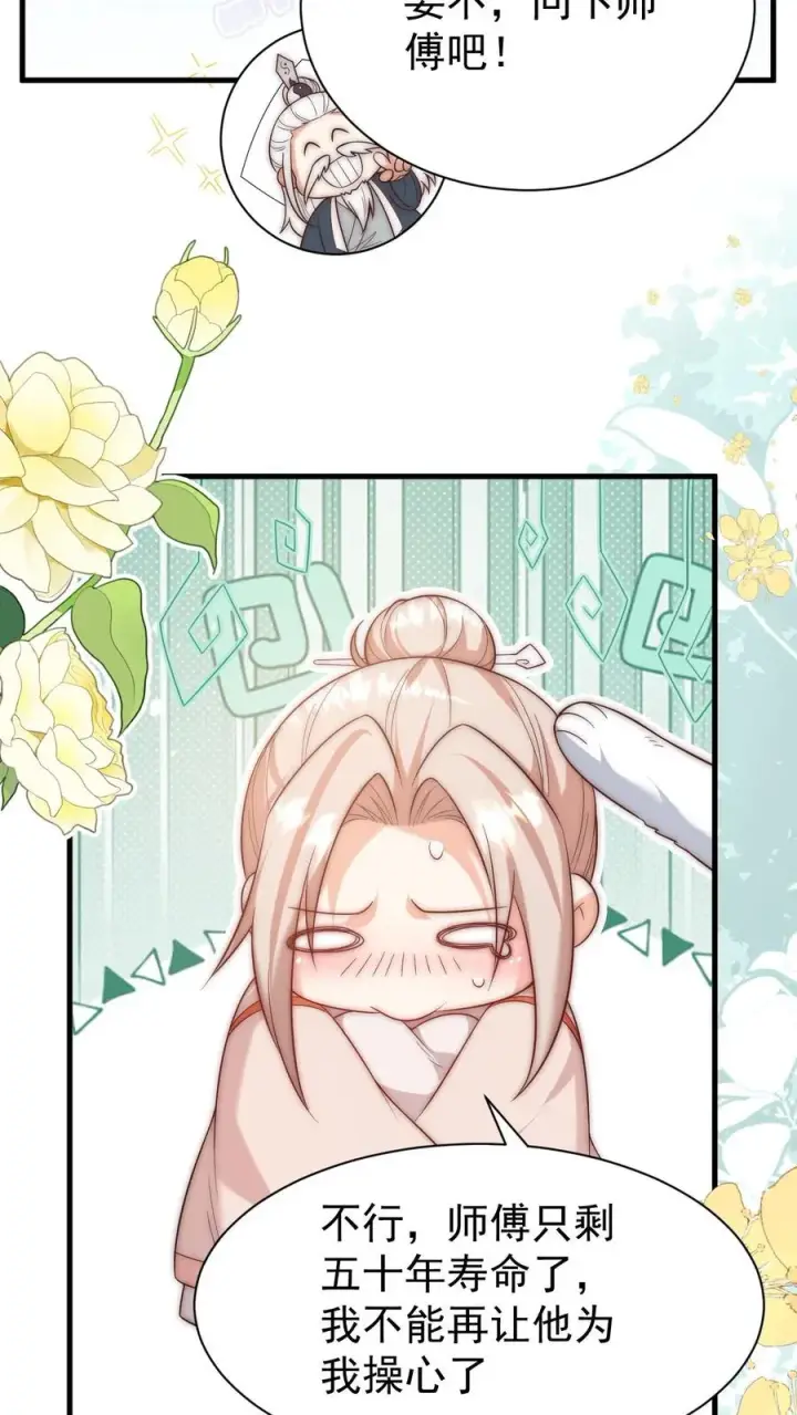 漫画《团宠萌宝：四岁小师傅下山了》第345话 柔柔修为尽失第24张图