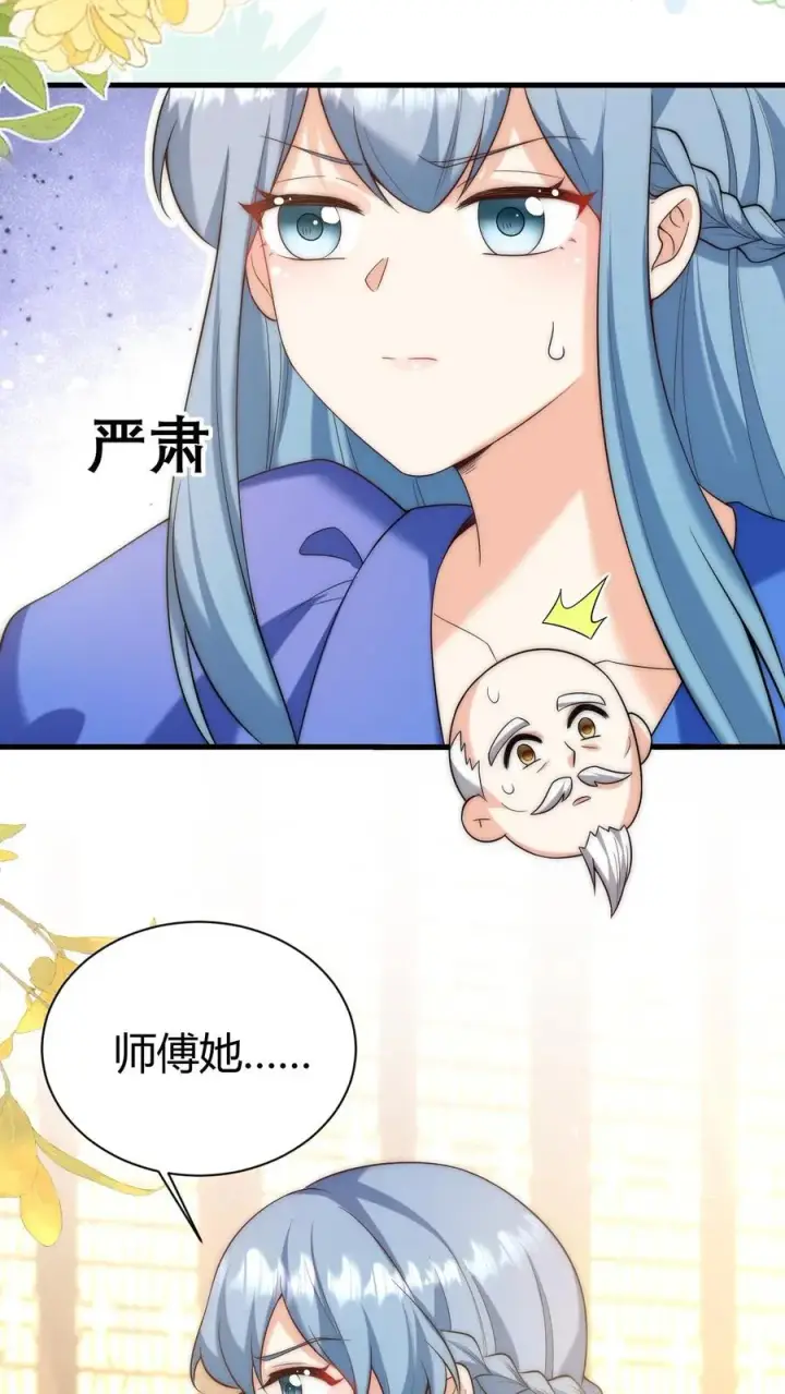 漫画《团宠萌宝：四岁小师傅下山了》第345话 柔柔修为尽失第32张图