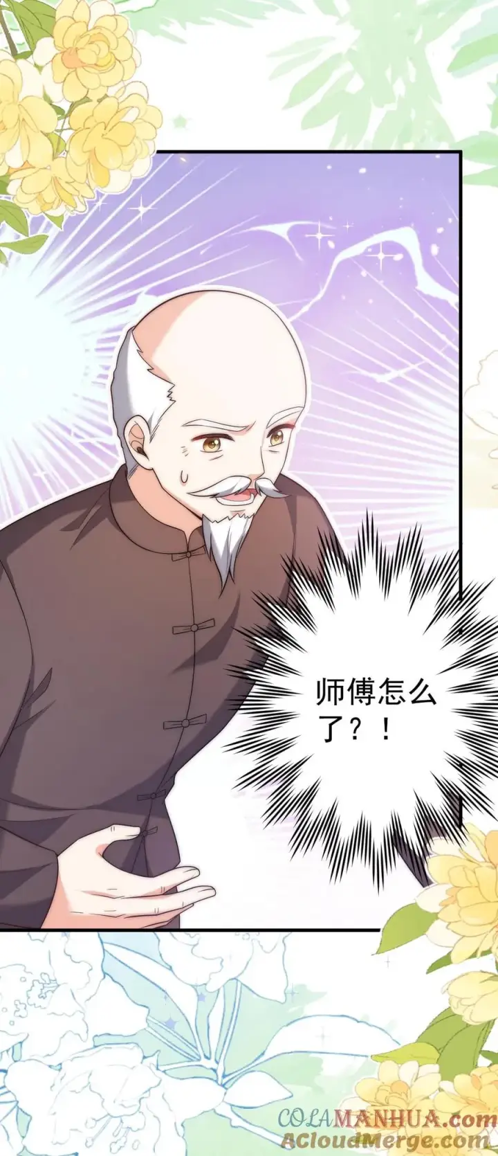 漫画《团宠萌宝：四岁小师傅下山了》第345话 柔柔修为尽失第35张图
