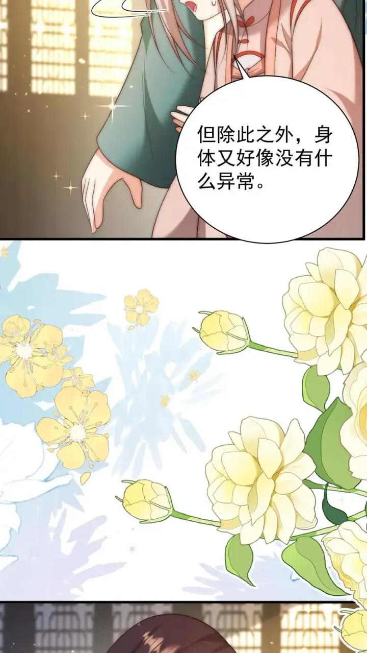 漫画《团宠萌宝：四岁小师傅下山了》第345话 柔柔修为尽失第4张图