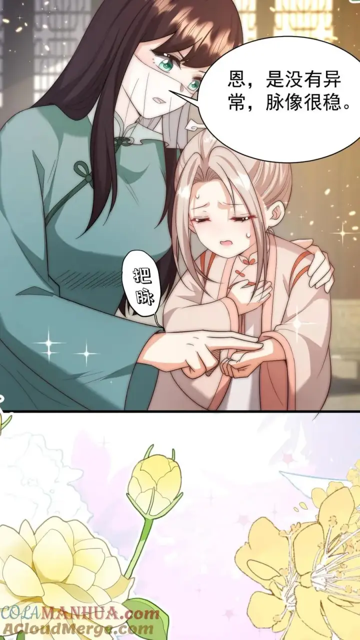 漫画《团宠萌宝：四岁小师傅下山了》第345话 柔柔修为尽失第5张图