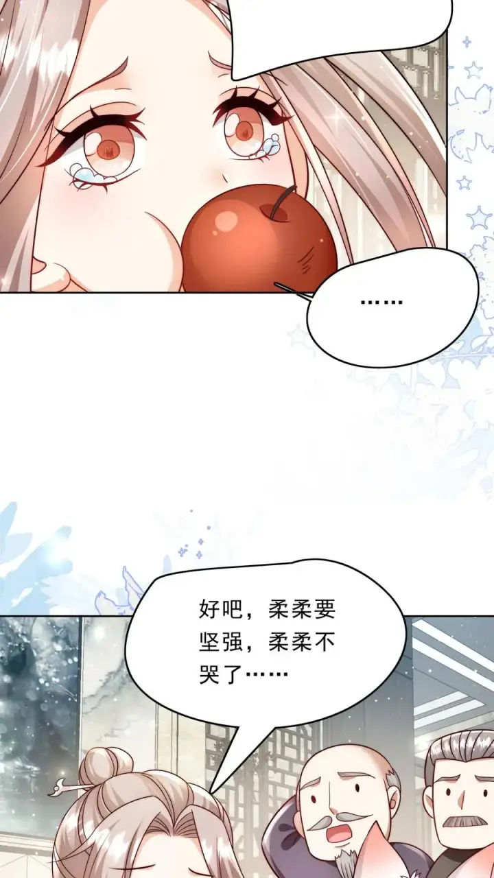漫画《团宠萌宝：四岁小师傅下山了》第346话 永远的宝贝第14张图