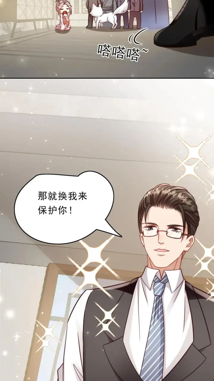 漫画《团宠萌宝：四岁小师傅下山了》第346话 永远的宝贝第16张图