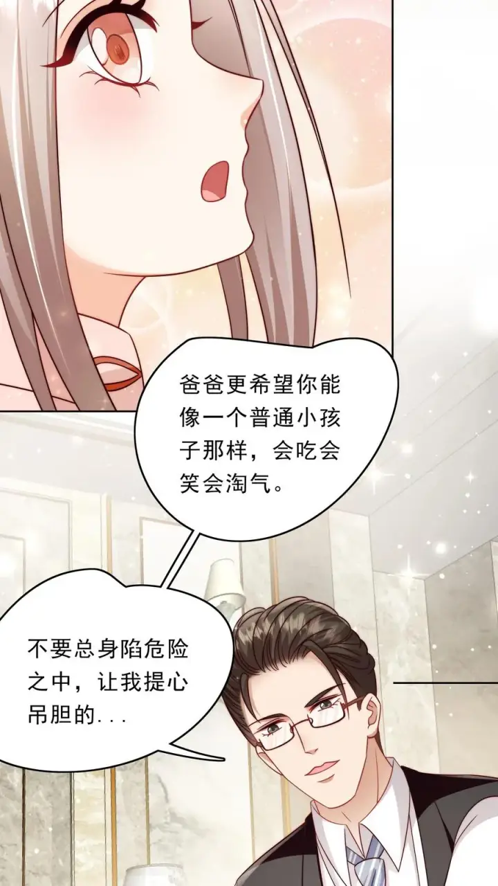 漫画《团宠萌宝：四岁小师傅下山了》第346话 永远的宝贝第18张图