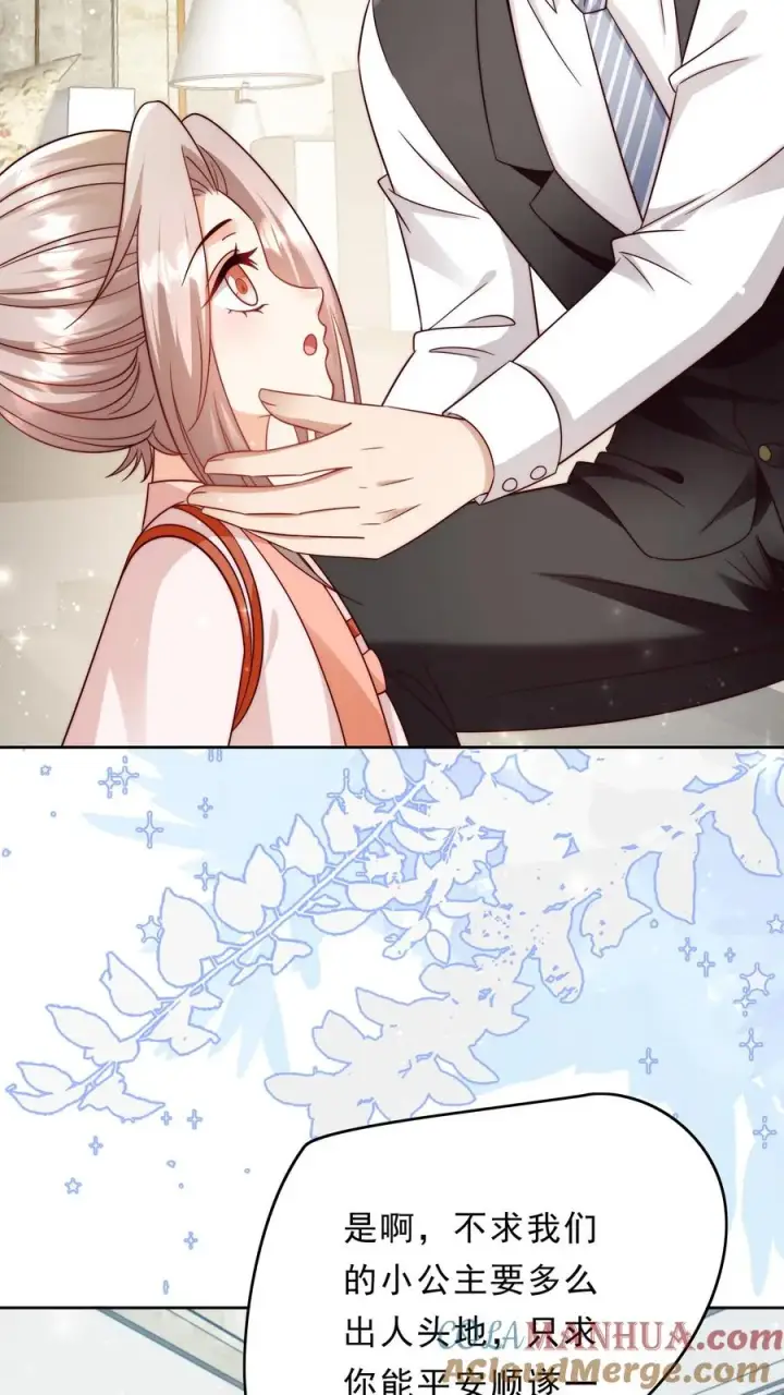 漫画《团宠萌宝：四岁小师傅下山了》第346话 永远的宝贝第19张图