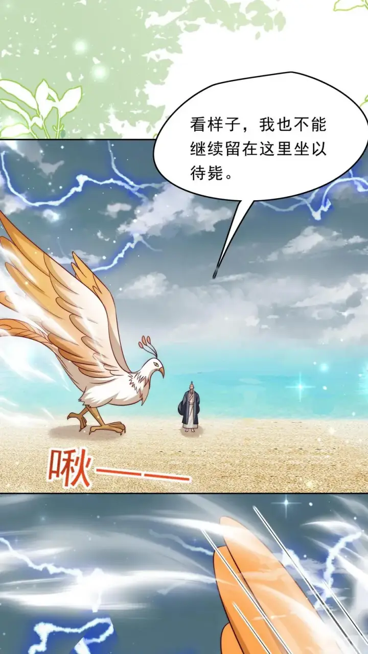 漫画《团宠萌宝：四岁小师傅下山了》第346话 永远的宝贝第26张图
