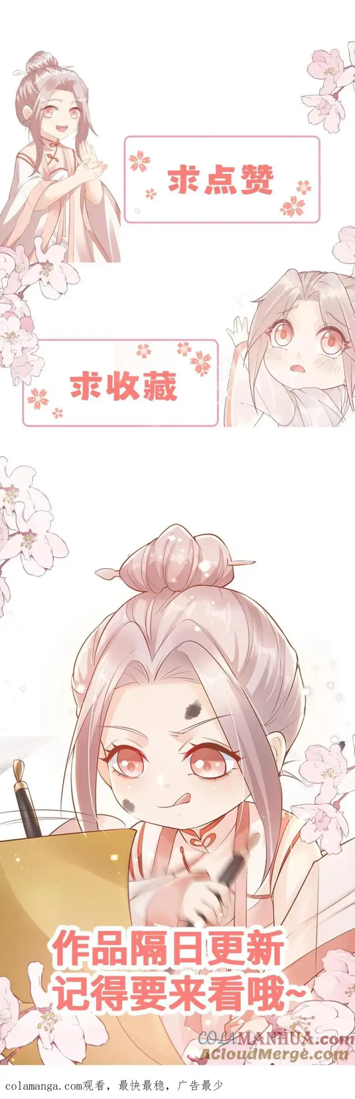 漫画《团宠萌宝：四岁小师傅下山了》第346话 永远的宝贝第29张图