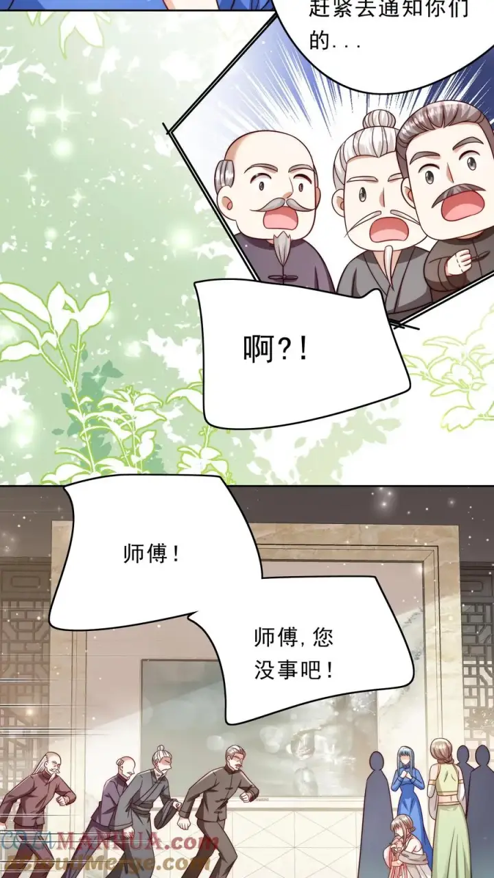 漫画《团宠萌宝：四岁小师傅下山了》第346话 永远的宝贝第7张图