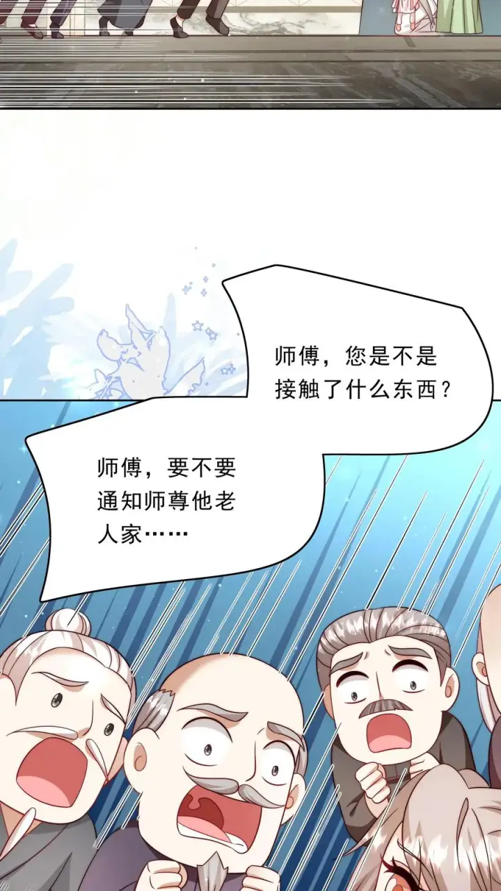 漫画《团宠萌宝：四岁小师傅下山了》第346话 永远的宝贝第8张图