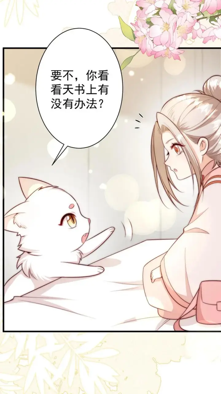 漫画《团宠萌宝：四岁小师傅下山了》第347话 被偷家第12张图