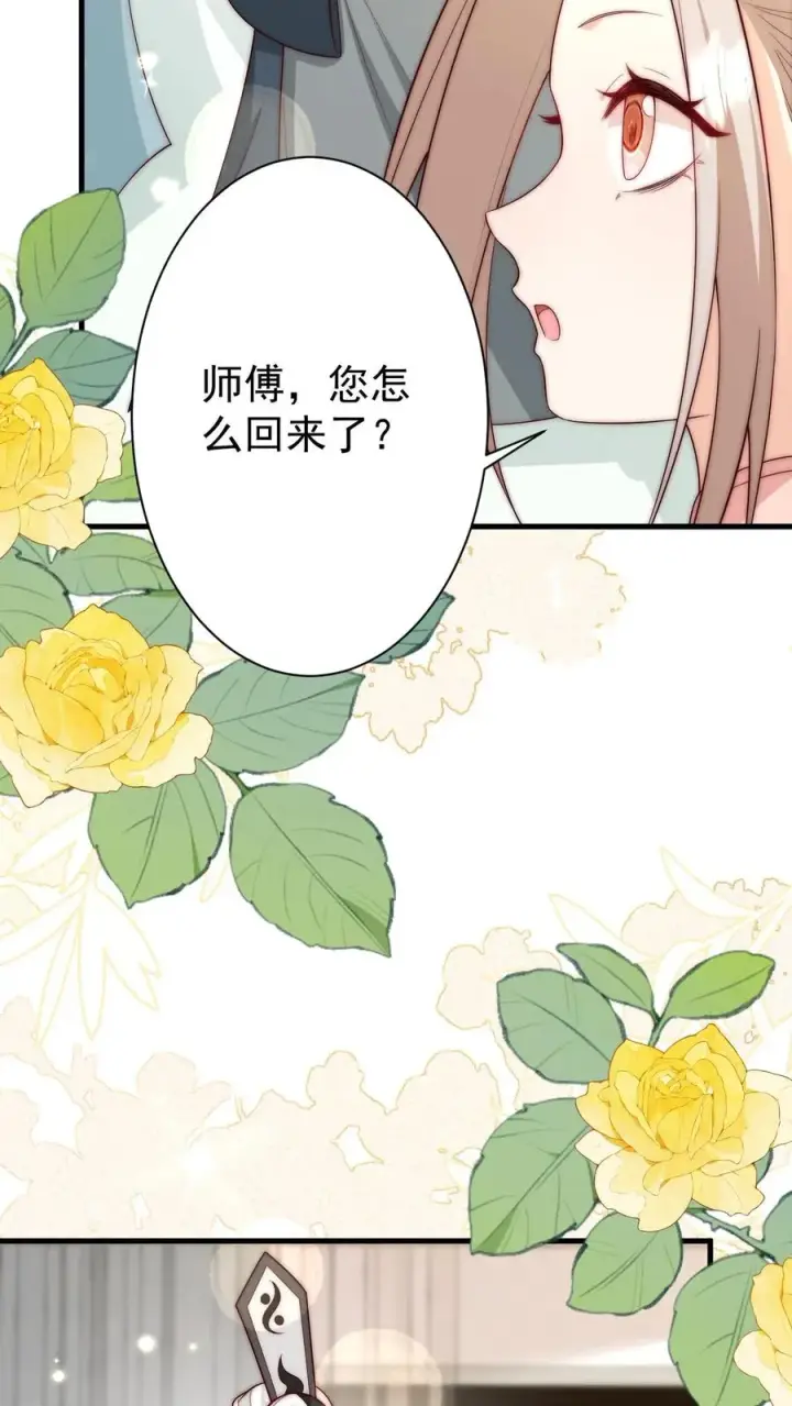 漫画《团宠萌宝：四岁小师傅下山了》第347话 被偷家第22张图