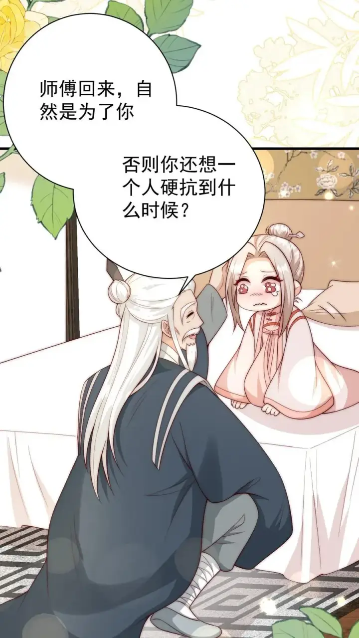 漫画《团宠萌宝：四岁小师傅下山了》第347话 被偷家第24张图
