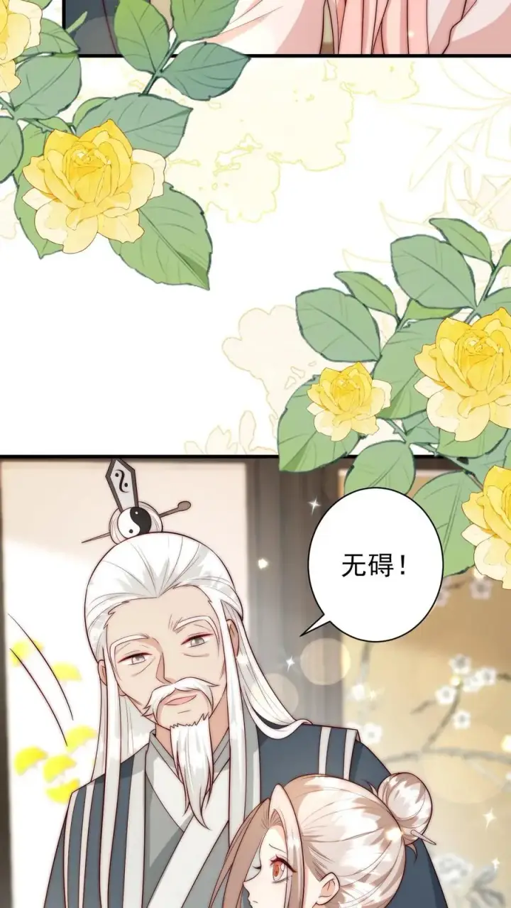 漫画《团宠萌宝：四岁小师傅下山了》第347话 被偷家第26张图
