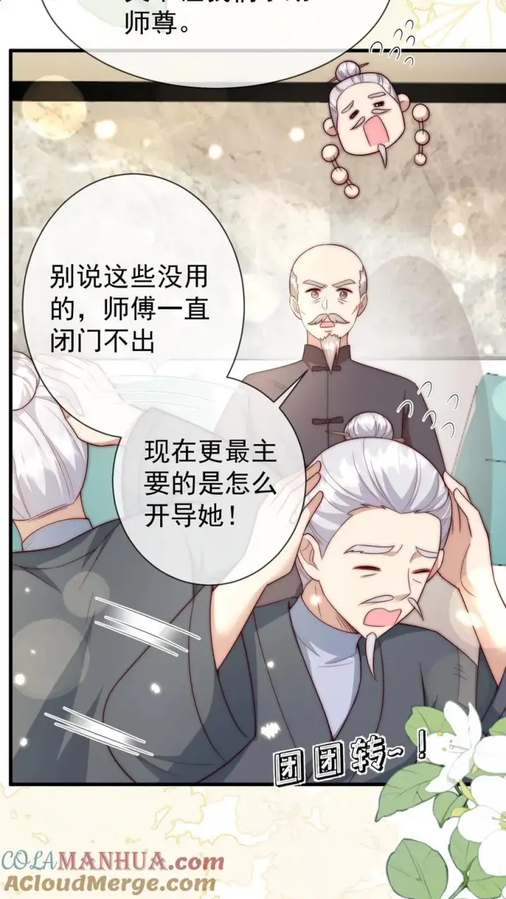 漫画《团宠萌宝：四岁小师傅下山了》第347话 被偷家第3张图