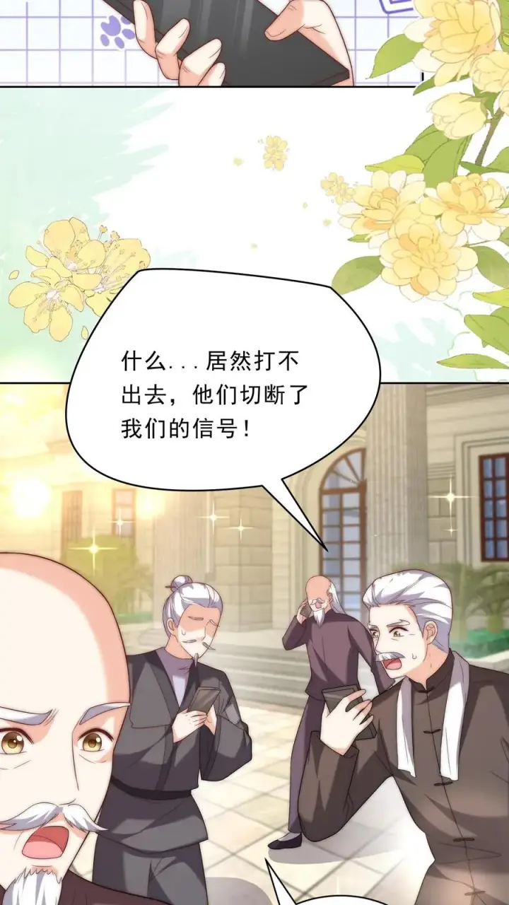 漫画《团宠萌宝：四岁小师傅下山了》第348话 一个不留第10张图