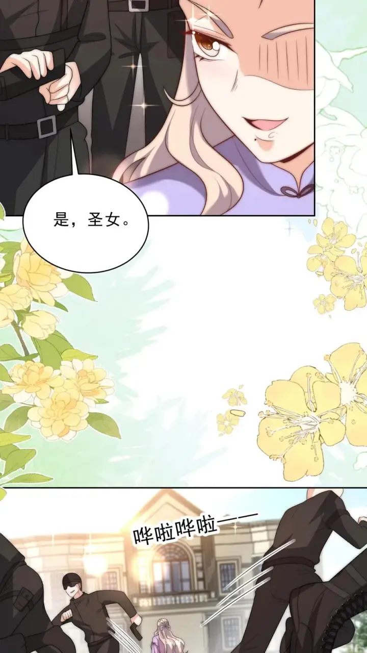 漫画《团宠萌宝：四岁小师傅下山了》第348话 一个不留第14张图
