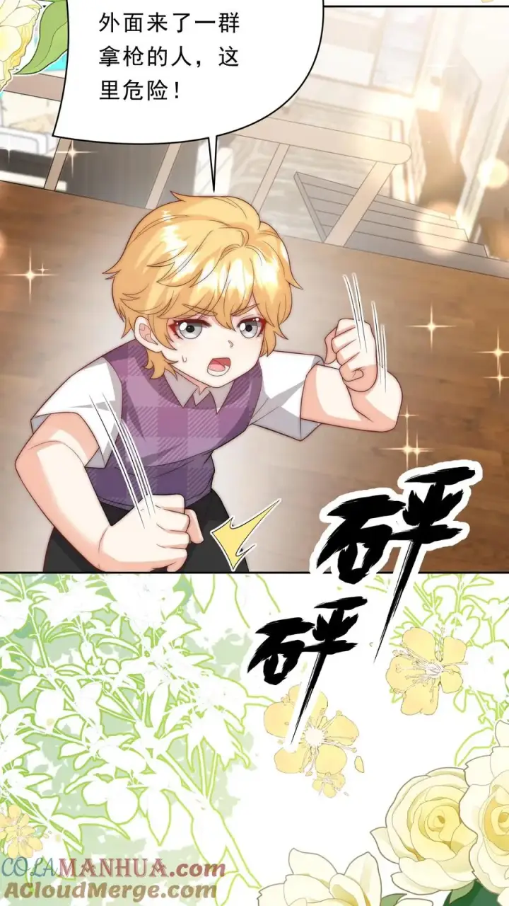 漫画《团宠萌宝：四岁小师傅下山了》第348话 一个不留第17张图