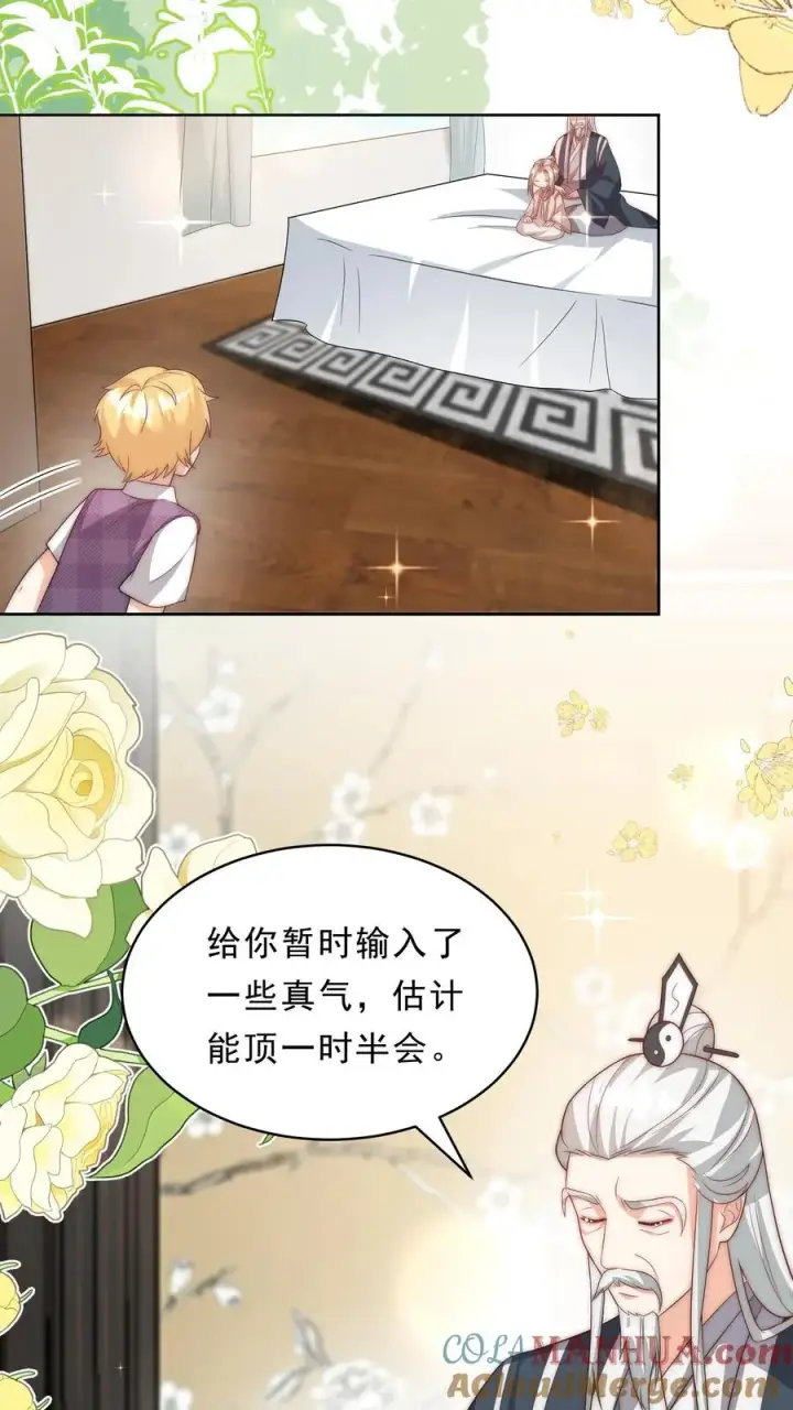 漫画《团宠萌宝：四岁小师傅下山了》第348话 一个不留第19张图