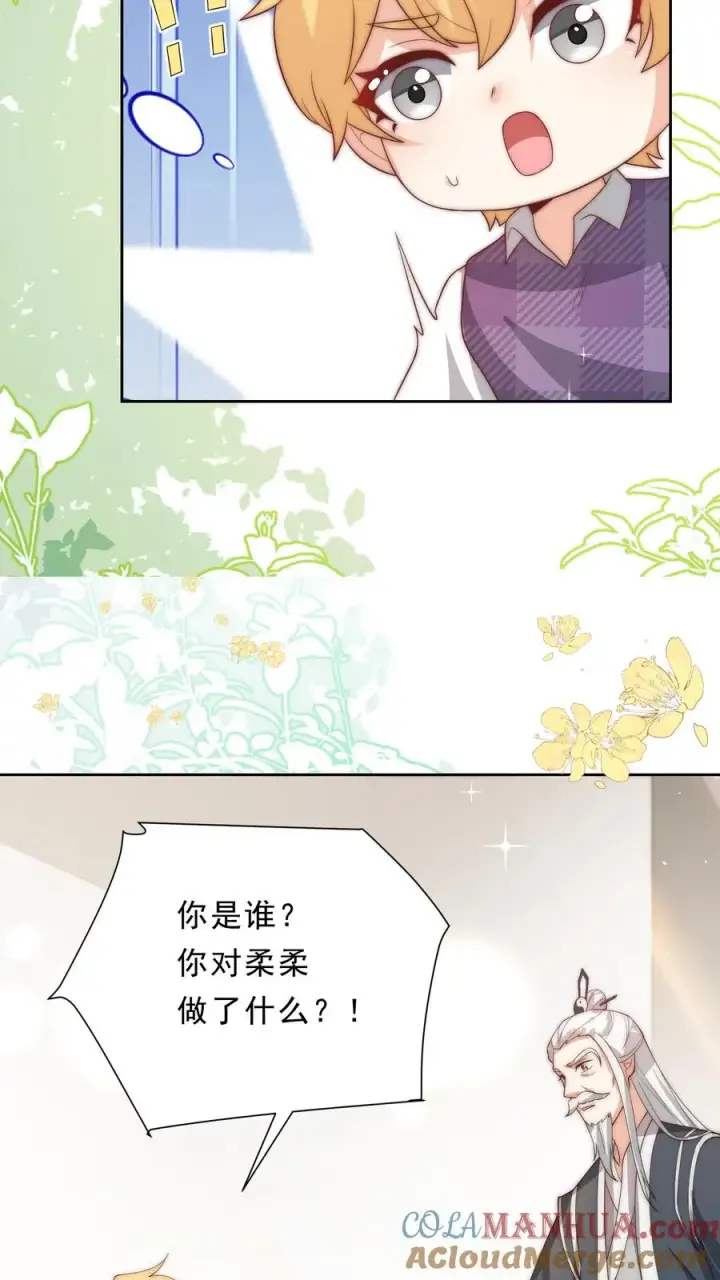 漫画《团宠萌宝：四岁小师傅下山了》第348话 一个不留第21张图