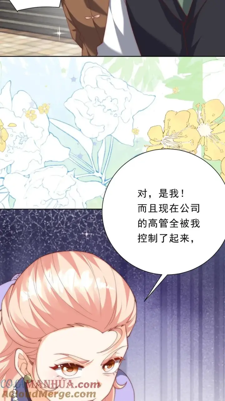 漫画《团宠萌宝：四岁小师傅下山了》第348话 一个不留第5张图