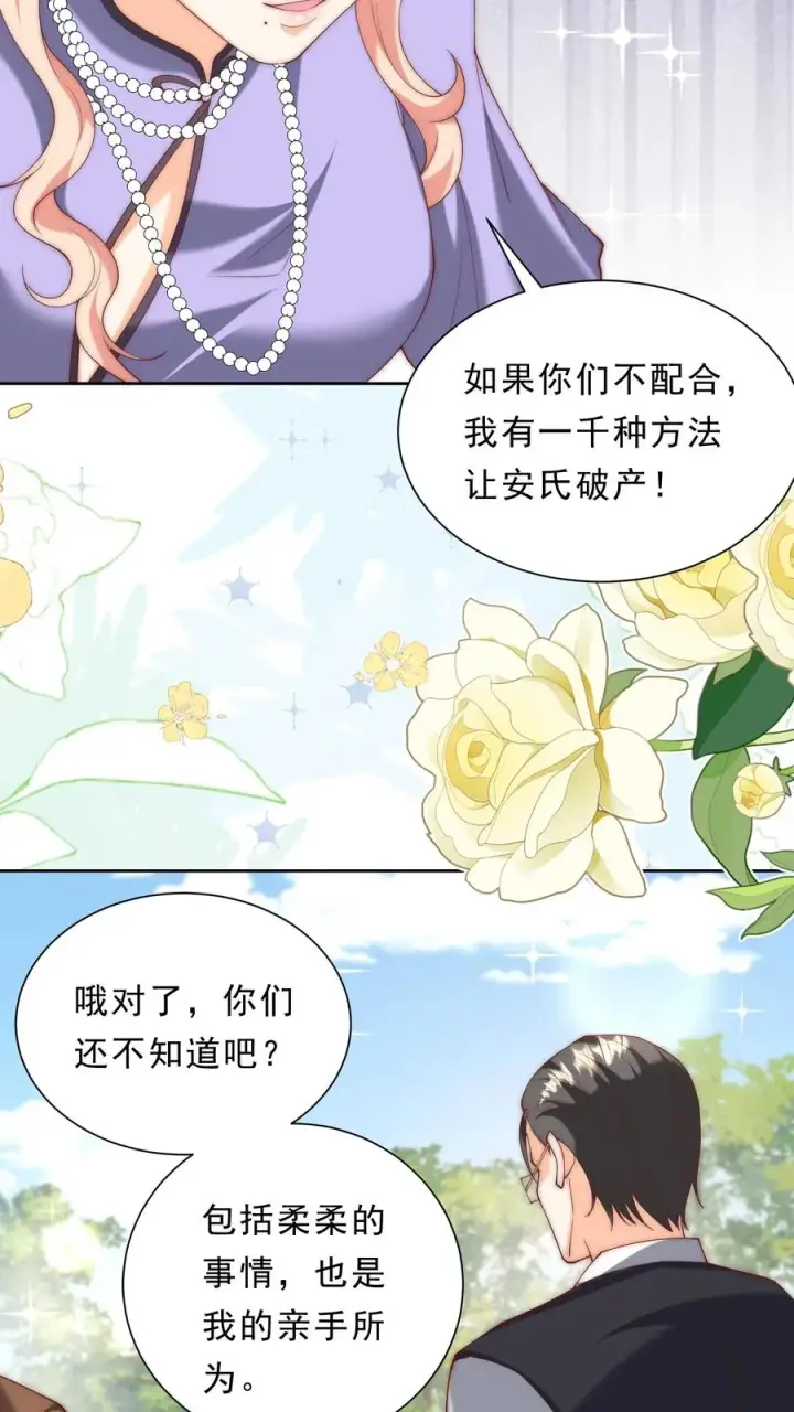 漫画《团宠萌宝：四岁小师傅下山了》第348话 一个不留第6张图