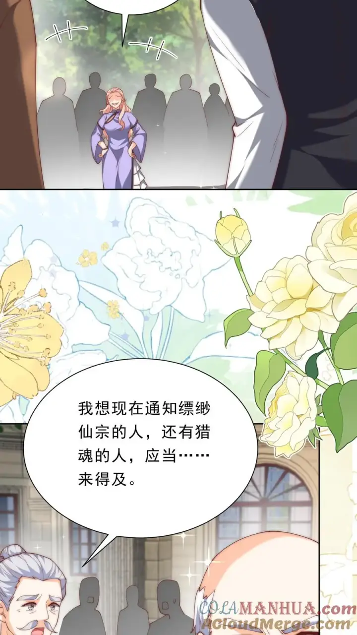 漫画《团宠萌宝：四岁小师傅下山了》第348话 一个不留第7张图
