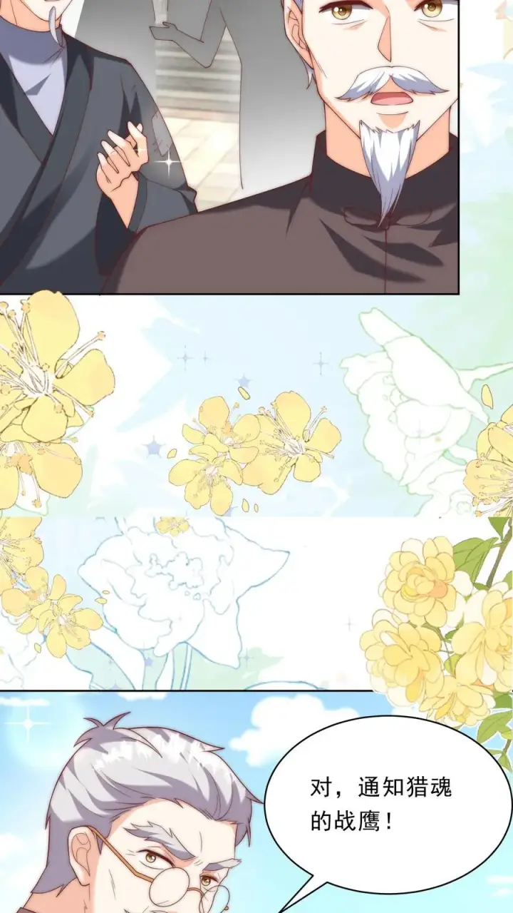 漫画《团宠萌宝：四岁小师傅下山了》第348话 一个不留第8张图