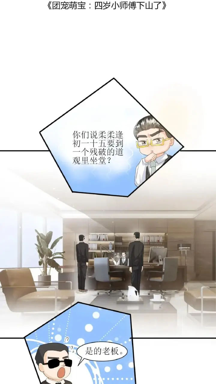 漫画《团宠萌宝：四岁小师傅下山了》第34话 上来便一巴掌第2张图