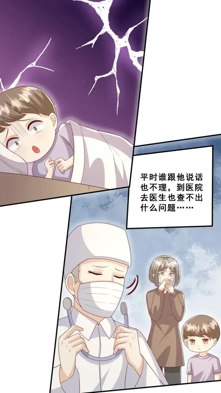 漫画《团宠萌宝：四岁小师傅下山了》第34话 上来便一巴掌第20张图