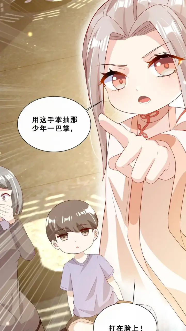 漫画《团宠萌宝：四岁小师傅下山了》第34话 上来便一巴掌第26张图