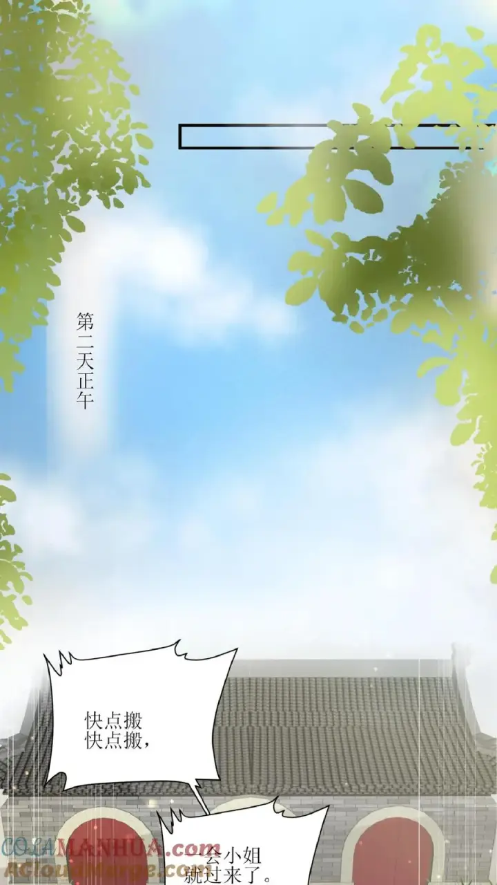 漫画《团宠萌宝：四岁小师傅下山了》第34话 上来便一巴掌第5张图
