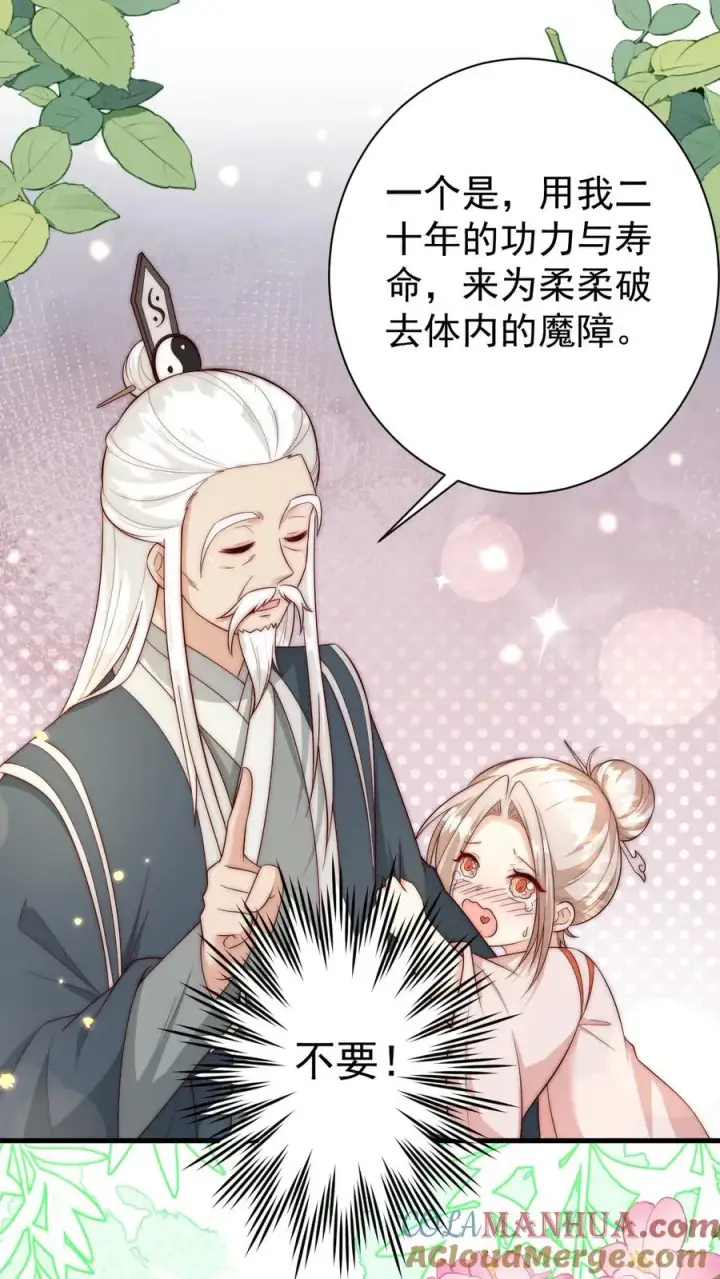 漫画《团宠萌宝：四岁小师傅下山了》第349话 白芷亲亲？！第11张图