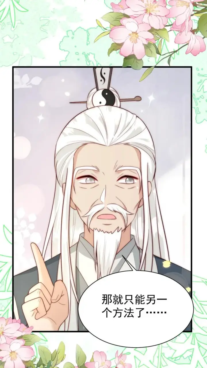 漫画《团宠萌宝：四岁小师傅下山了》第349话 白芷亲亲？！第12张图