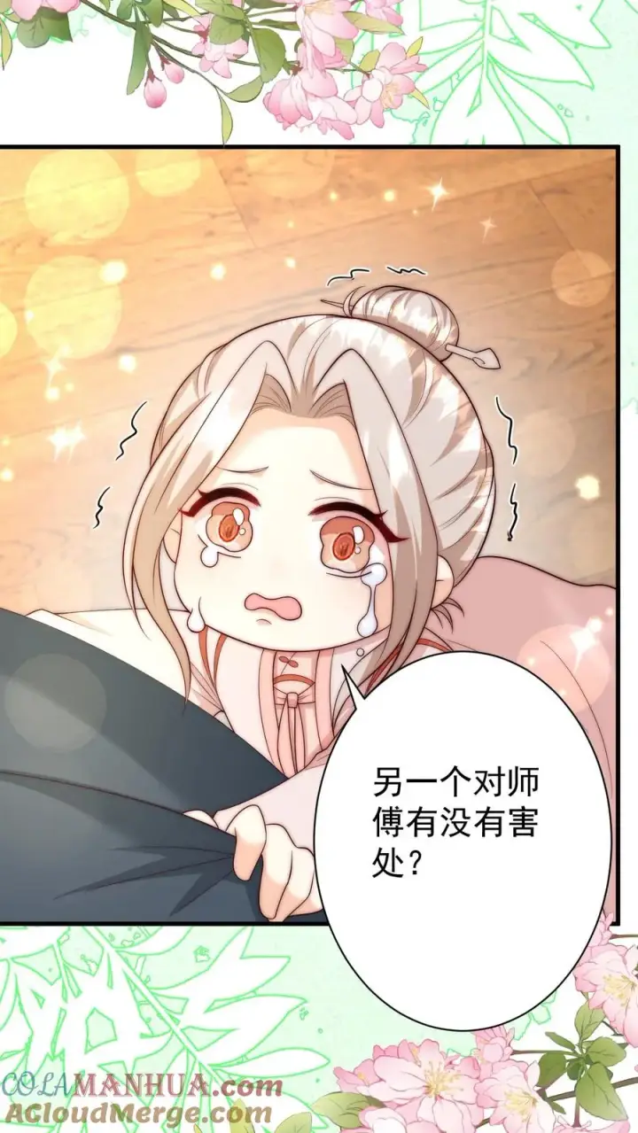 漫画《团宠萌宝：四岁小师傅下山了》第349话 白芷亲亲？！第13张图