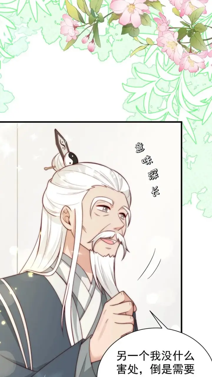 漫画《团宠萌宝：四岁小师傅下山了》第349话 白芷亲亲？！第14张图