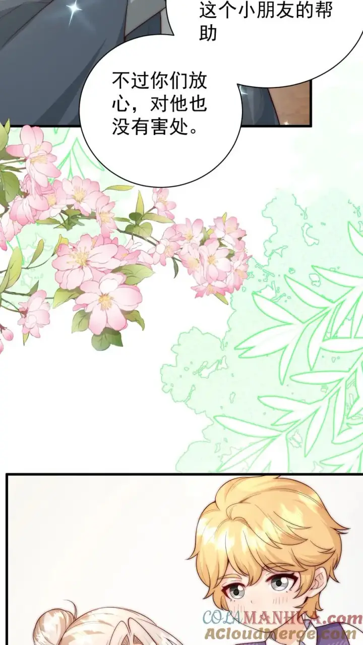 漫画《团宠萌宝：四岁小师傅下山了》第349话 白芷亲亲？！第15张图