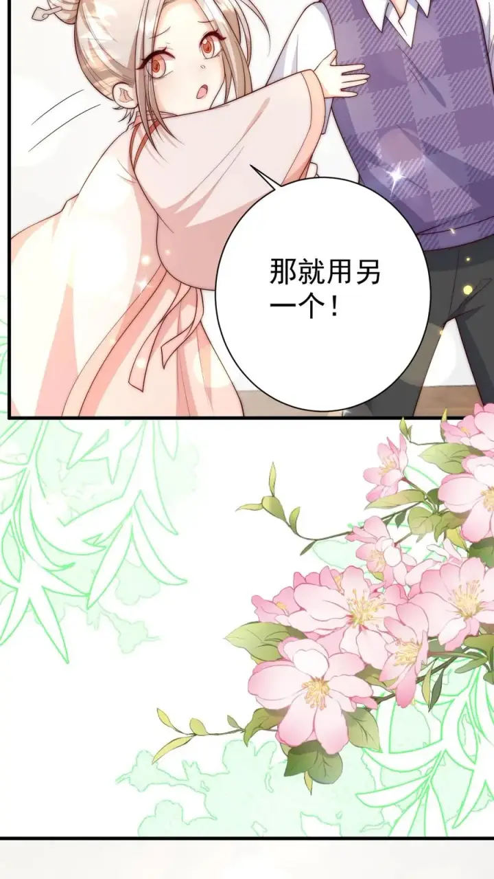 漫画《团宠萌宝：四岁小师傅下山了》第349话 白芷亲亲？！第16张图