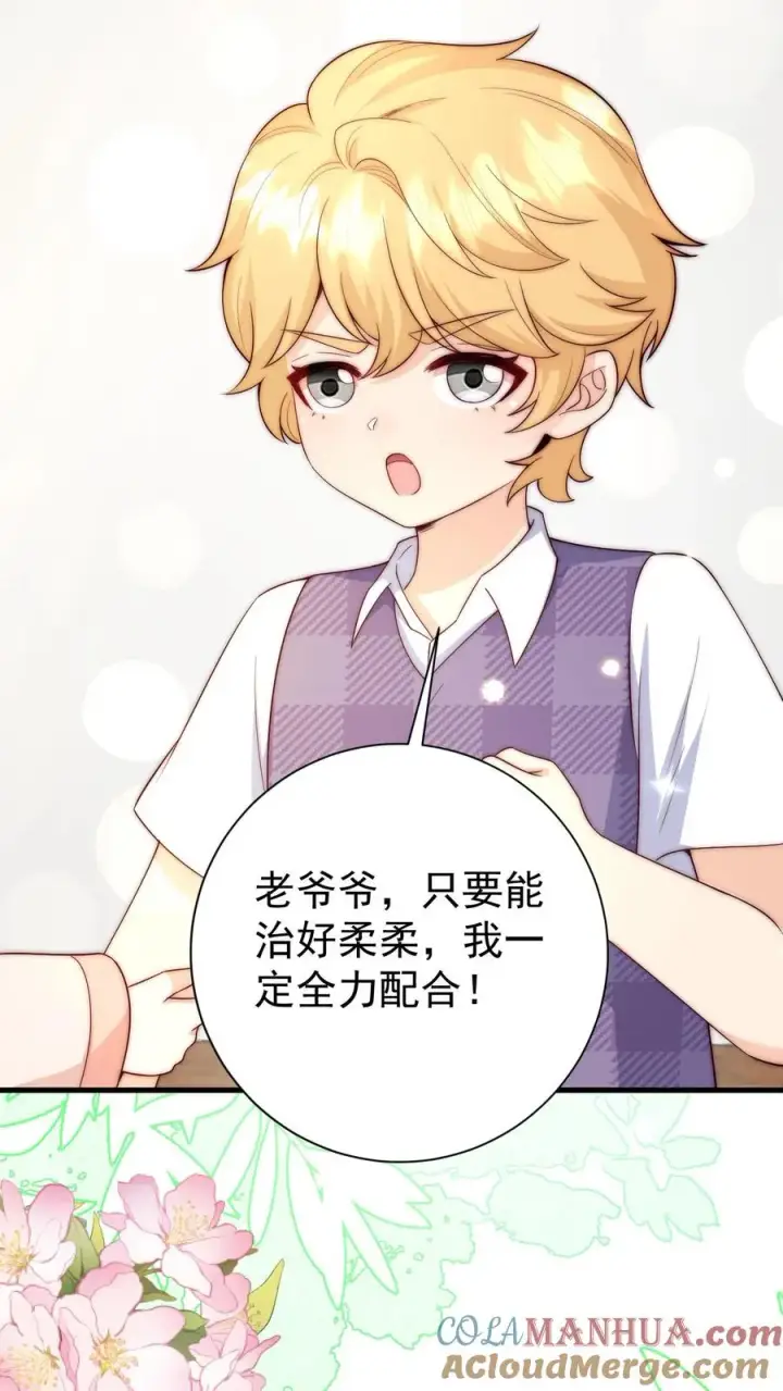 漫画《团宠萌宝：四岁小师傅下山了》第349话 白芷亲亲？！第17张图
