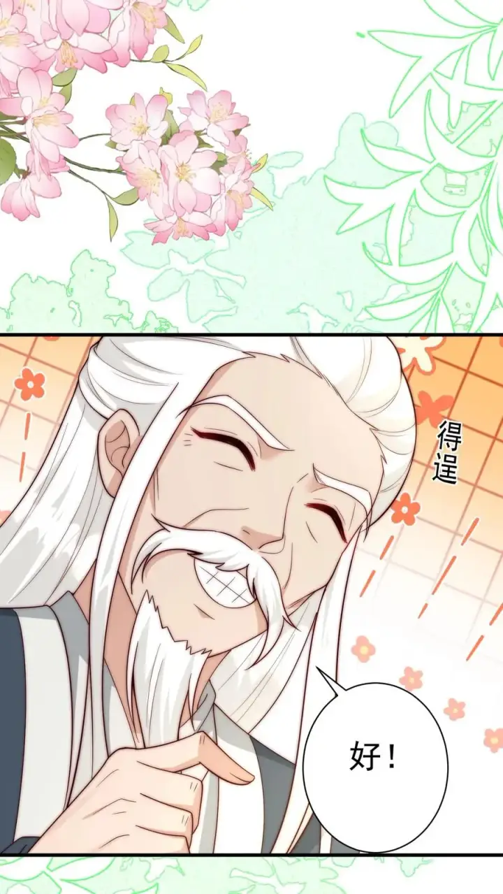 漫画《团宠萌宝：四岁小师傅下山了》第349话 白芷亲亲？！第18张图