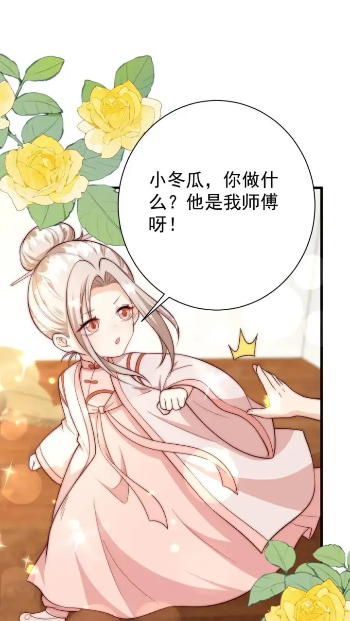 漫画《团宠萌宝：四岁小师傅下山了》第349话 白芷亲亲？！第2张图