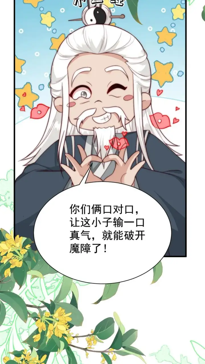 漫画《团宠萌宝：四岁小师傅下山了》第349话 白芷亲亲？！第20张图