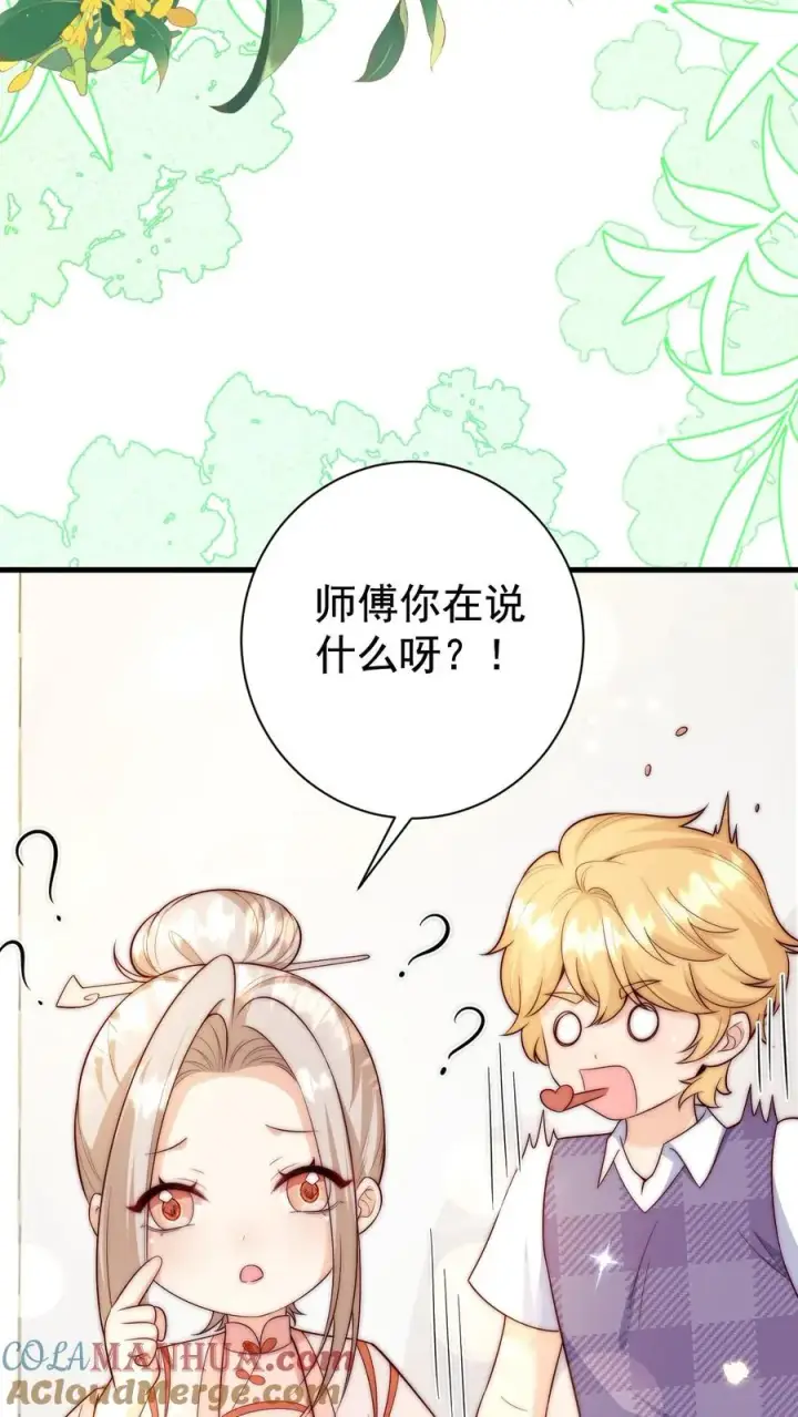 漫画《团宠萌宝：四岁小师傅下山了》第349话 白芷亲亲？！第21张图