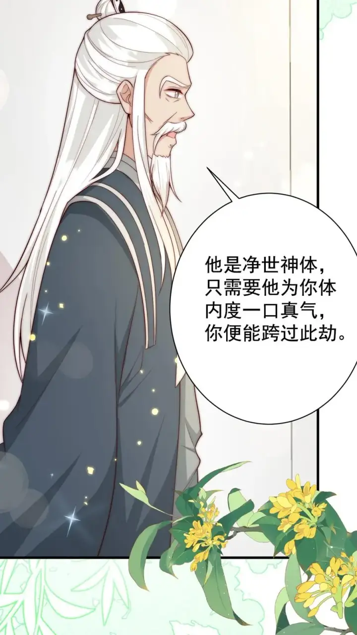 漫画《团宠萌宝：四岁小师傅下山了》第349话 白芷亲亲？！第24张图