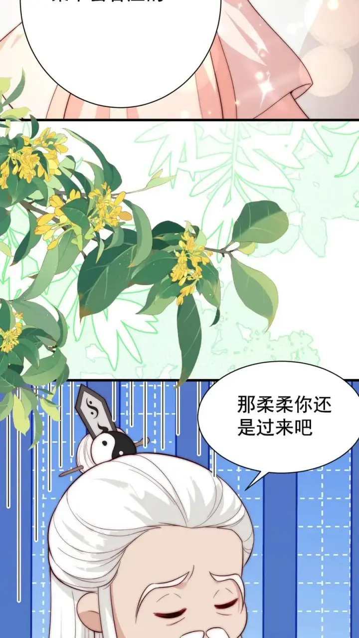 漫画《团宠萌宝：四岁小师傅下山了》第349话 白芷亲亲？！第26张图