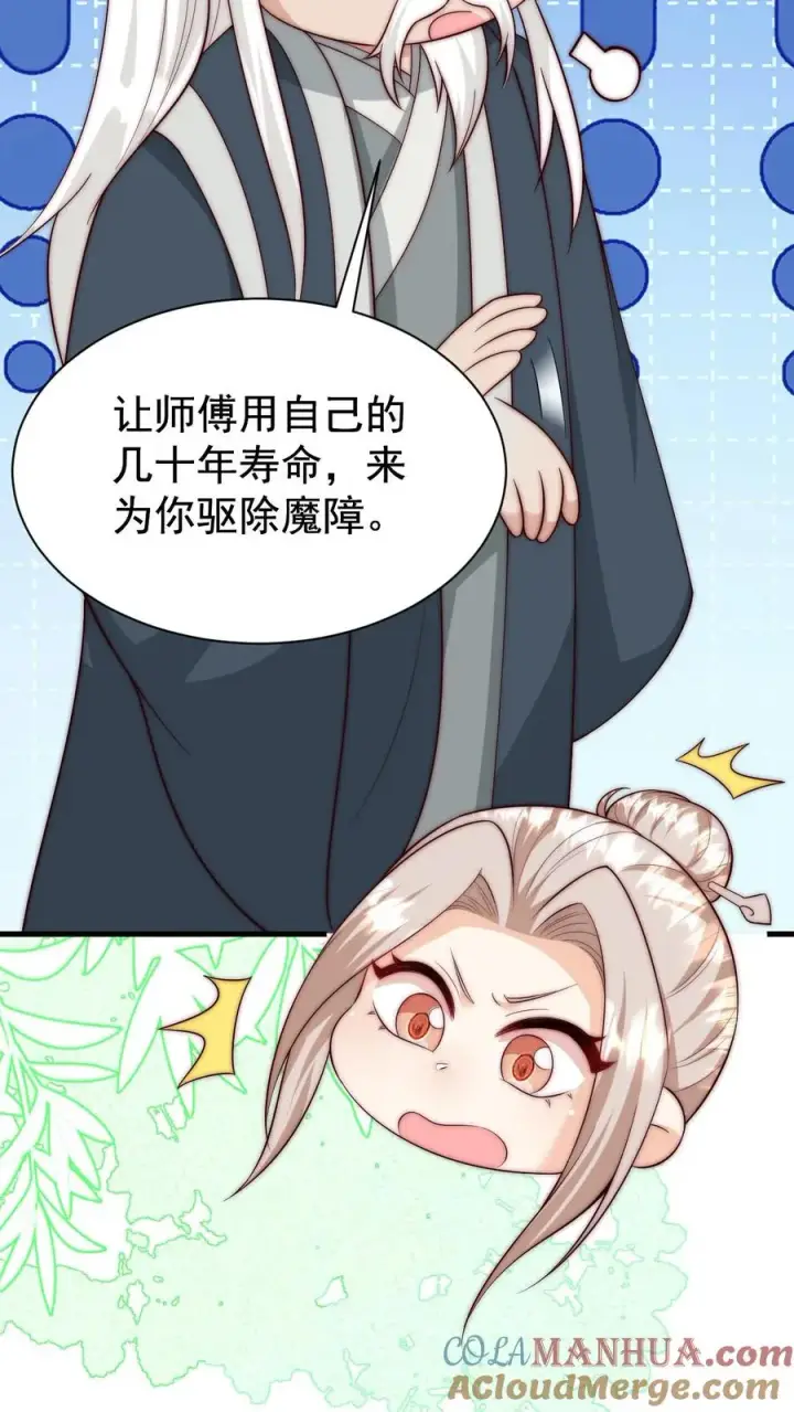 漫画《团宠萌宝：四岁小师傅下山了》第349话 白芷亲亲？！第27张图